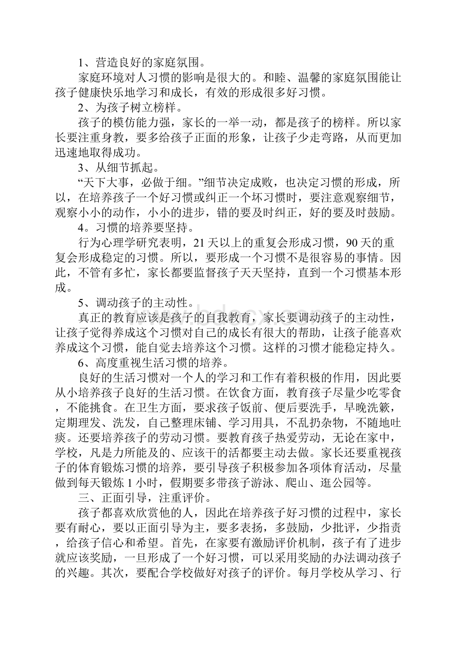 你的态度决定你的高度演讲稿docx.docx_第2页