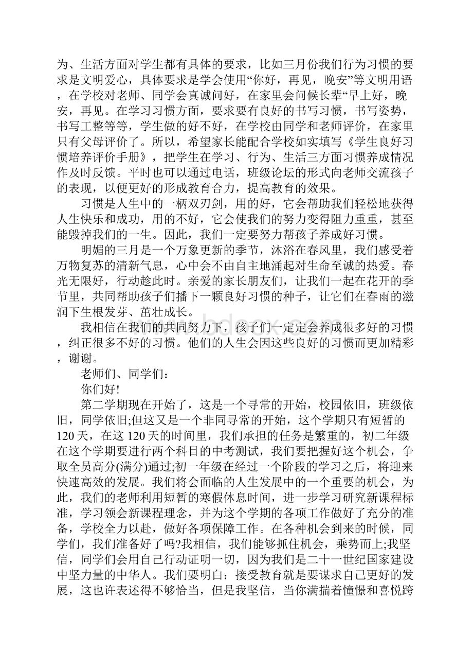 你的态度决定你的高度演讲稿docx.docx_第3页