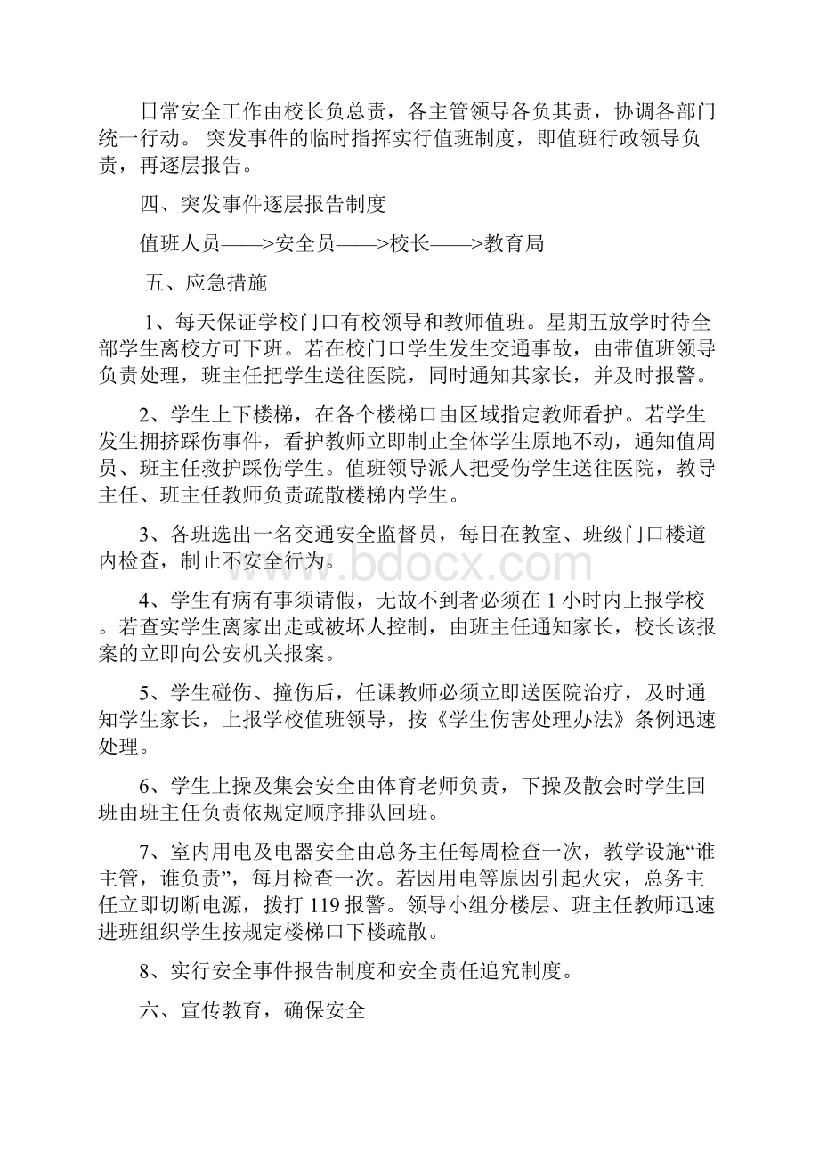 学校安全应急预案总案.docx_第2页