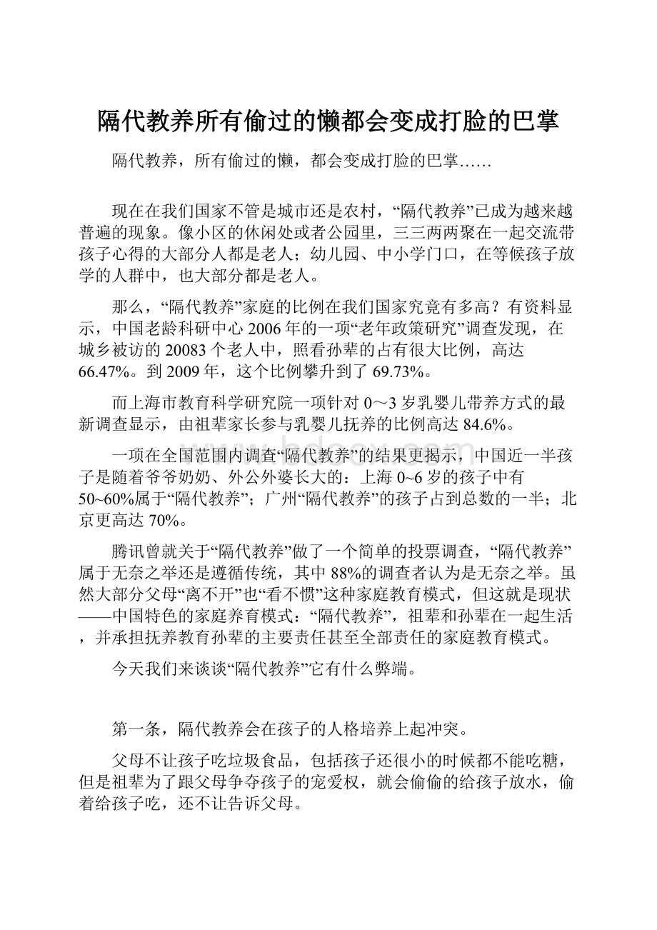 隔代教养所有偷过的懒都会变成打脸的巴掌.docx