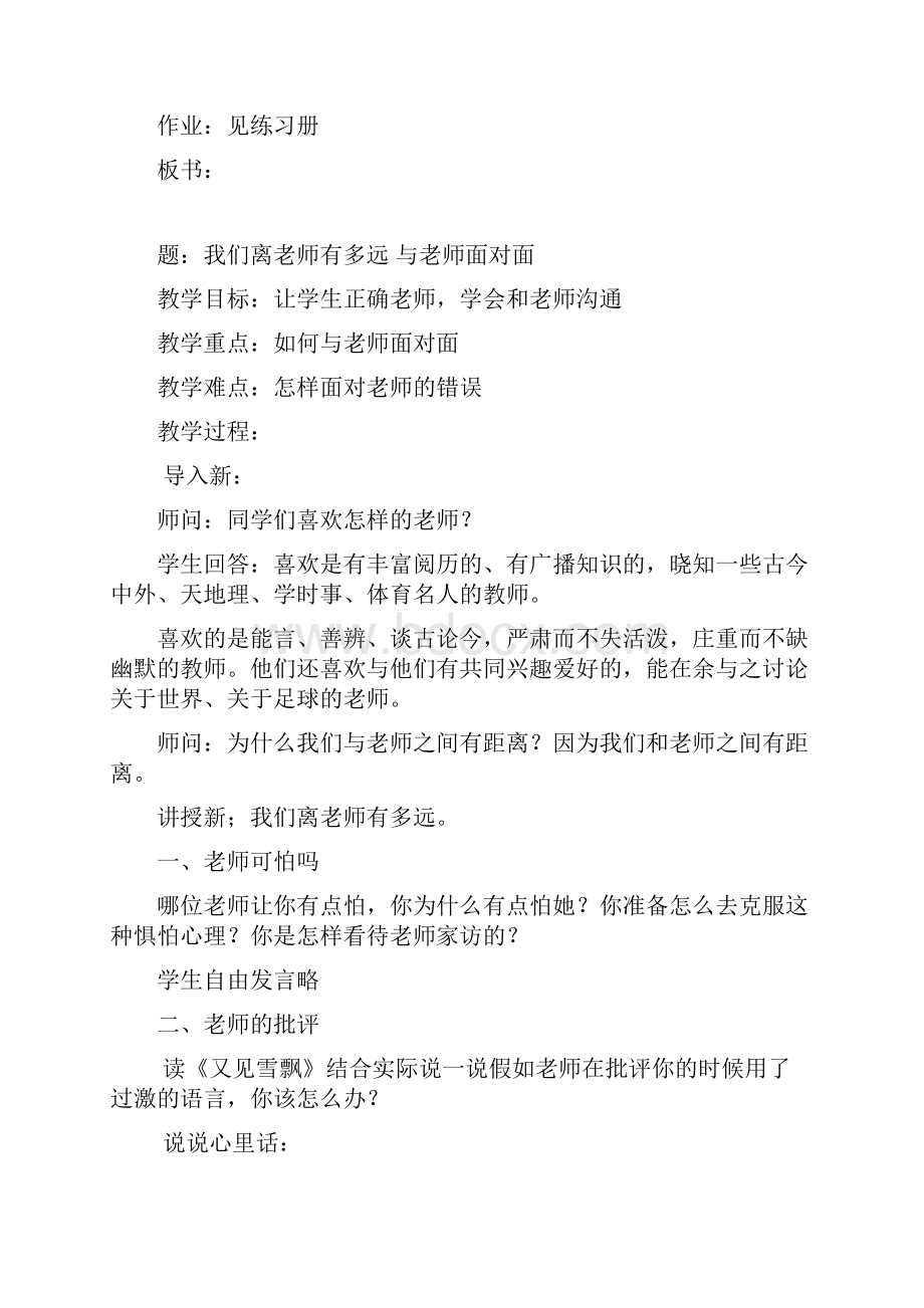 第二单元第三课 走近老师我们的老师很特别.docx_第3页