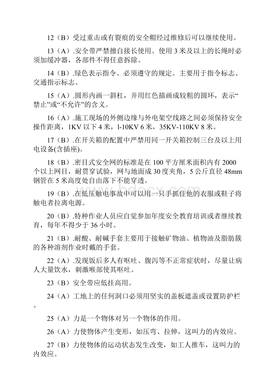 建筑架子工考试题库.docx_第2页