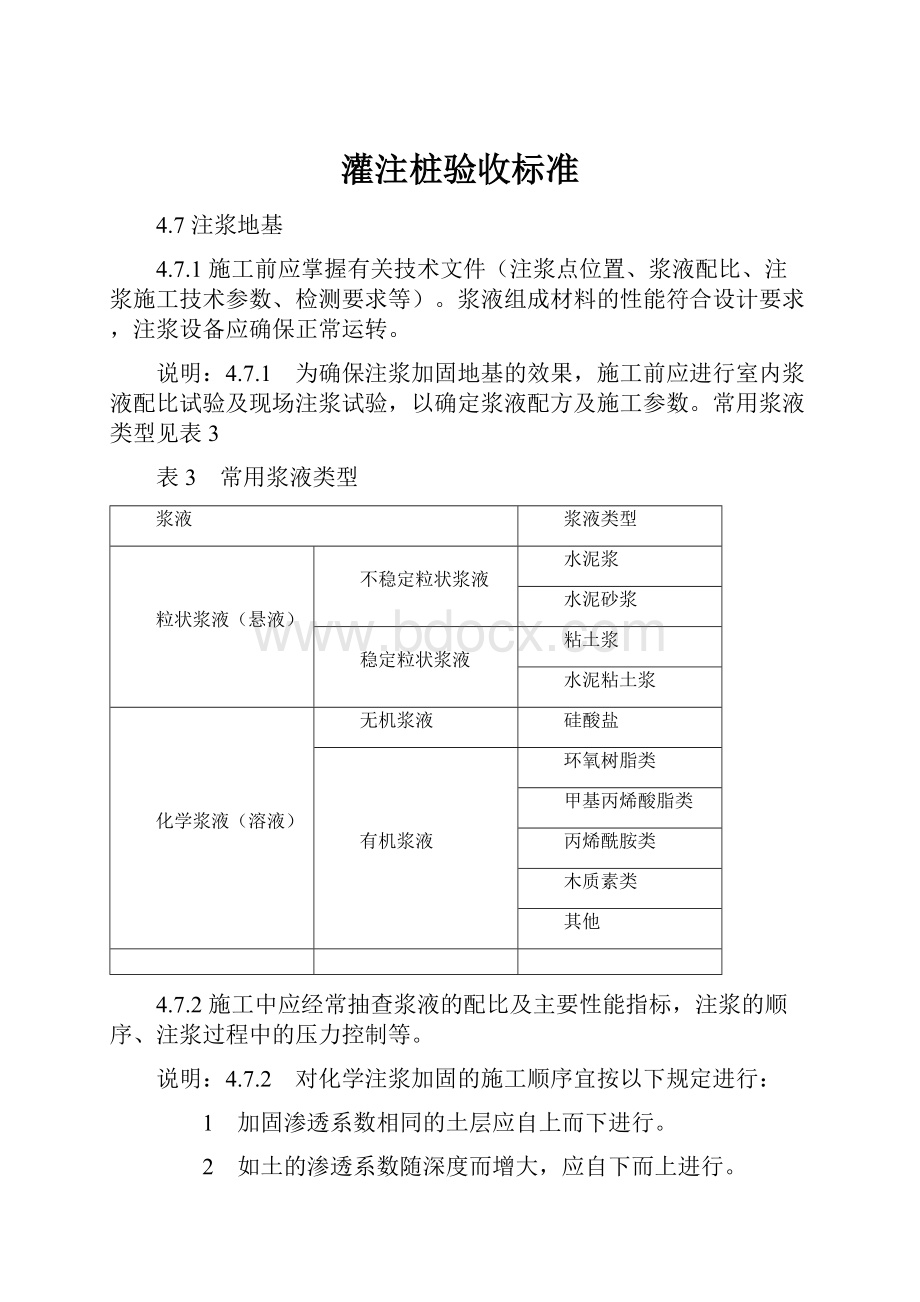 灌注桩验收标准.docx