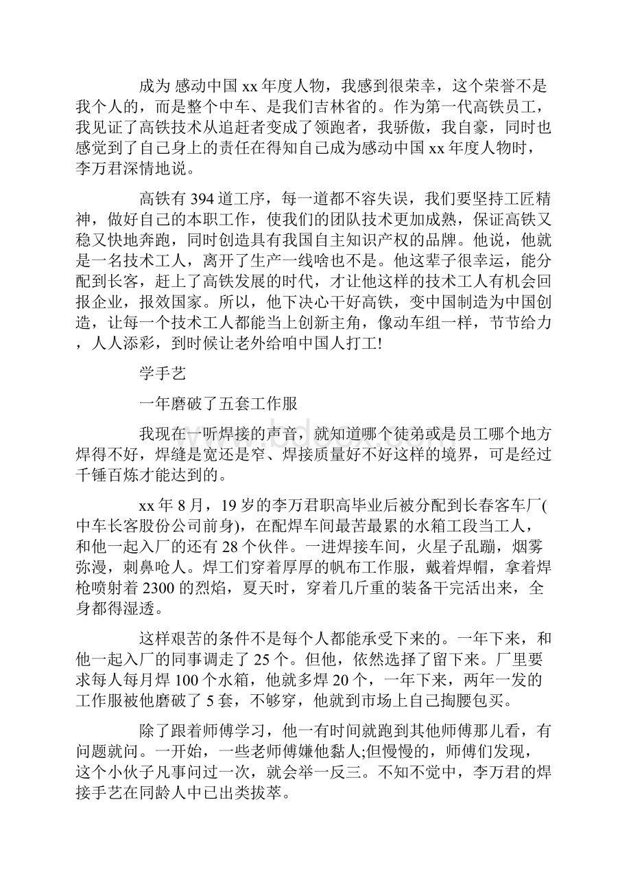 心得体会 观看央视感动中国年度十大人物颁奖盛典观后感心得体会.docx_第2页