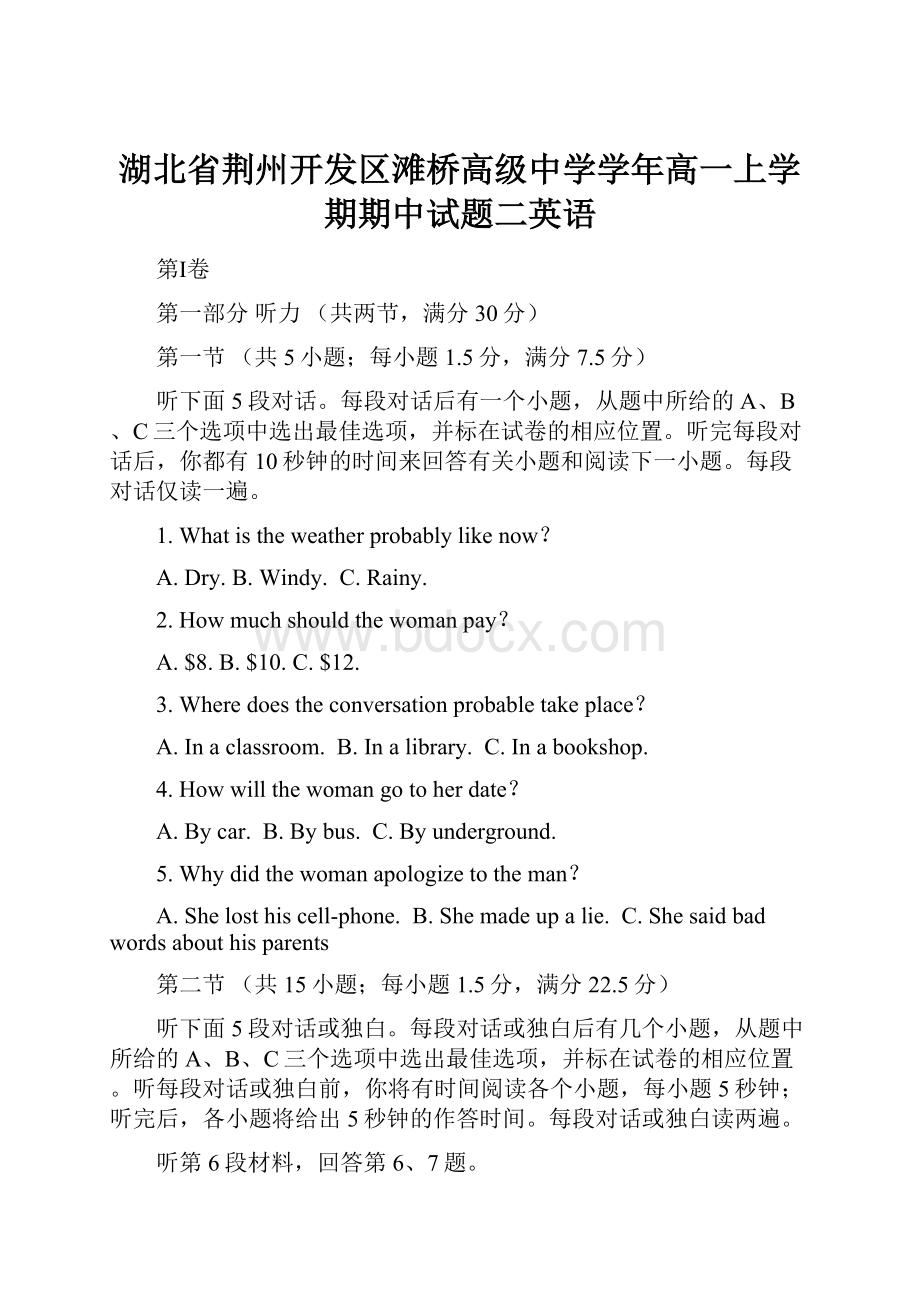 湖北省荆州开发区滩桥高级中学学年高一上学期期中试题二英语.docx_第1页