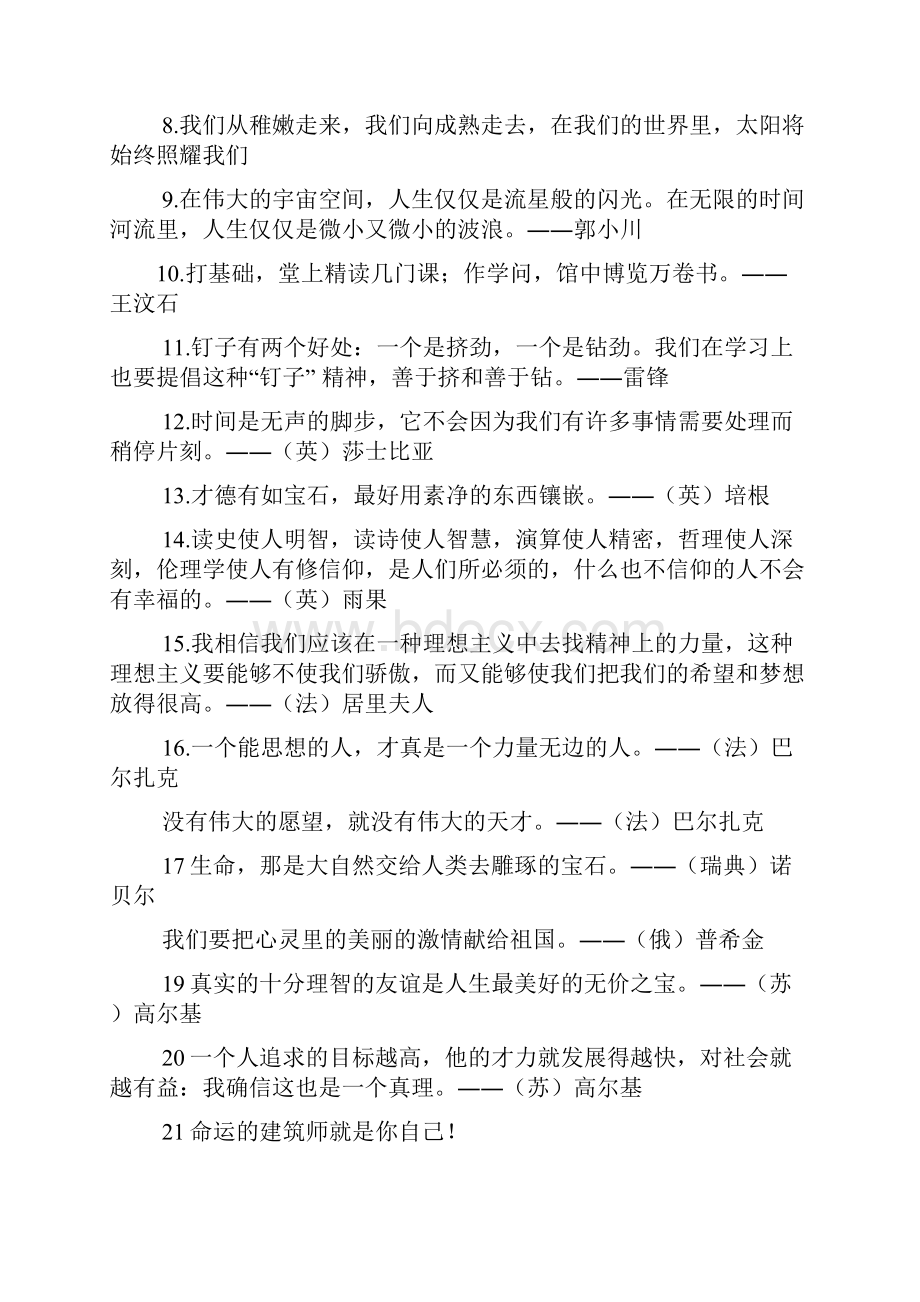 赠给学生的毕业赠言.docx_第3页