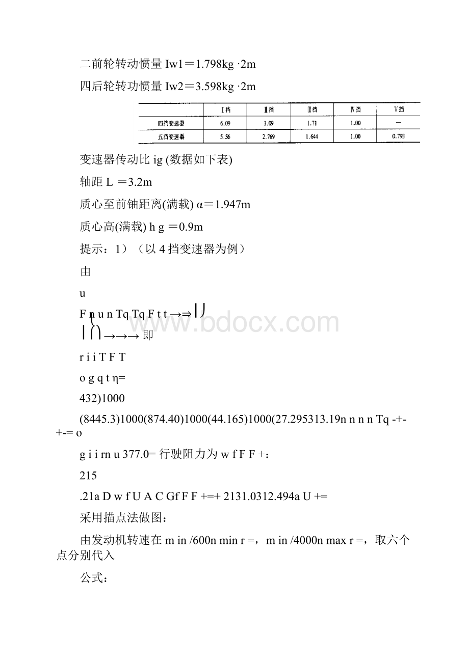 汽车理论习题答案.docx_第3页