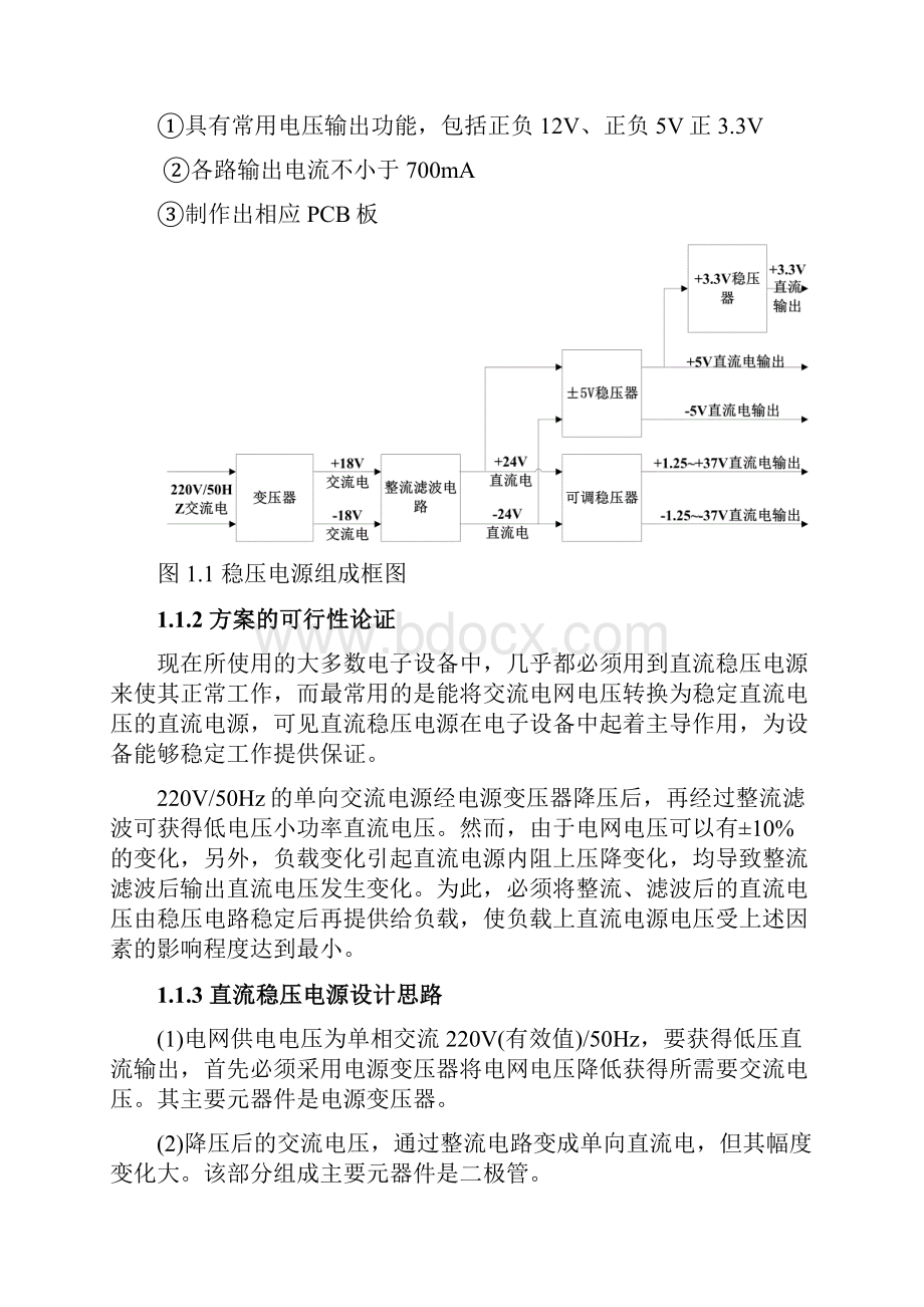 LM317和LM337可调电源.docx_第3页