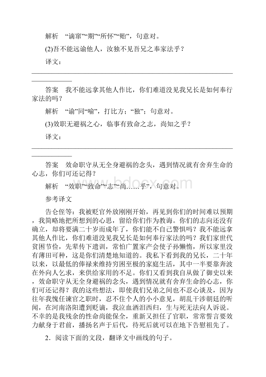 最新江苏省高考语文古代诗文阅读含答案 3.docx_第2页