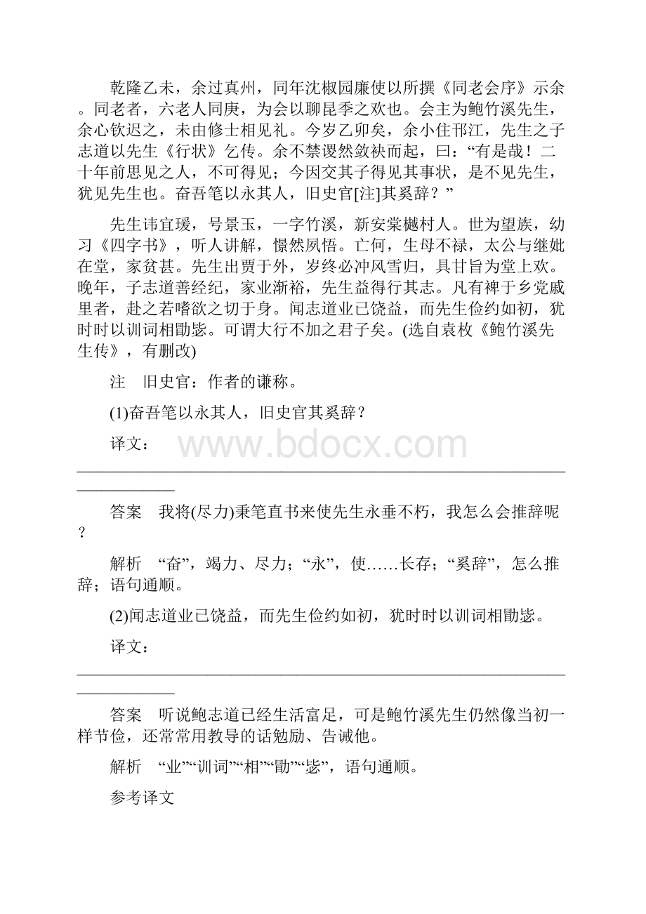 最新江苏省高考语文古代诗文阅读含答案 3.docx_第3页