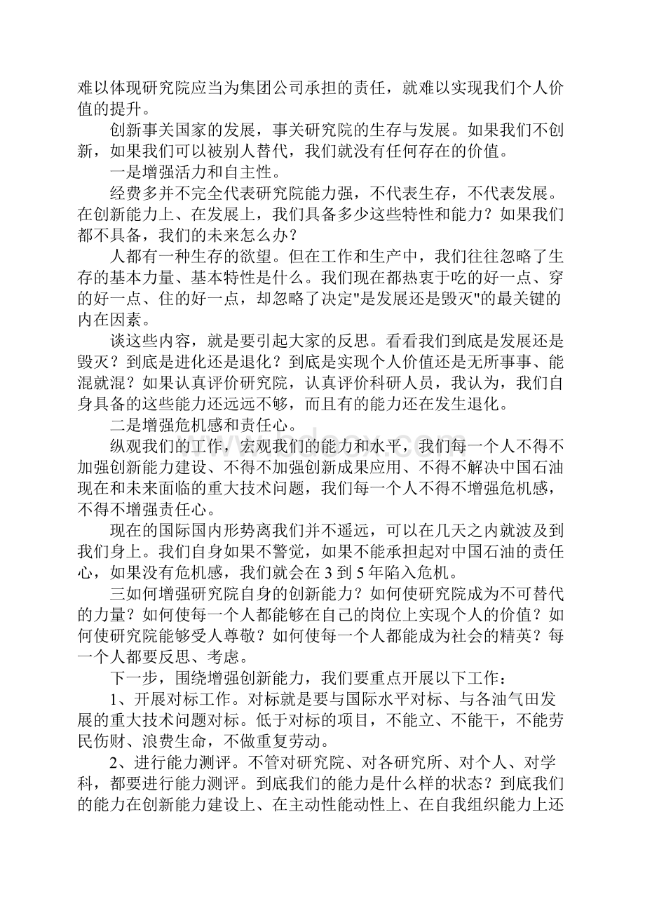 勘探开发研究院领导班子扩大务虚会讲话稿.docx_第3页