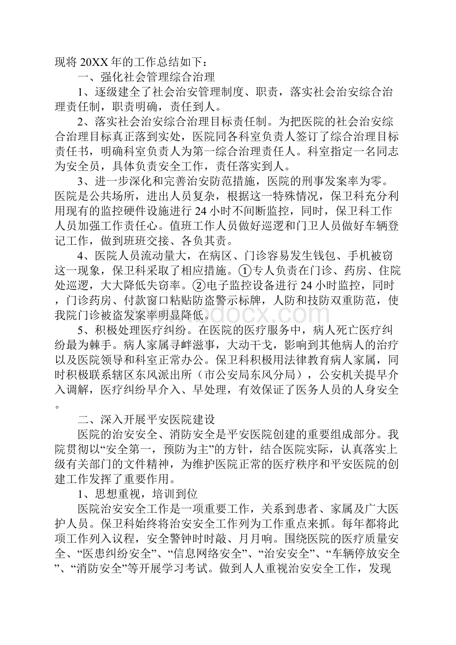 医院保卫科工作总结.docx_第2页