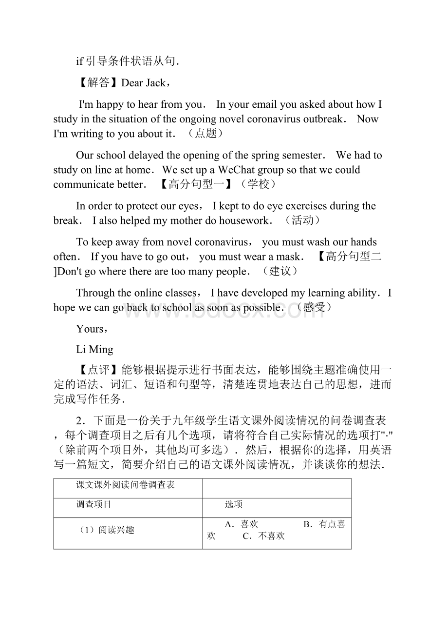 经典初三英语作文题目及范文大全共50篇.docx_第2页