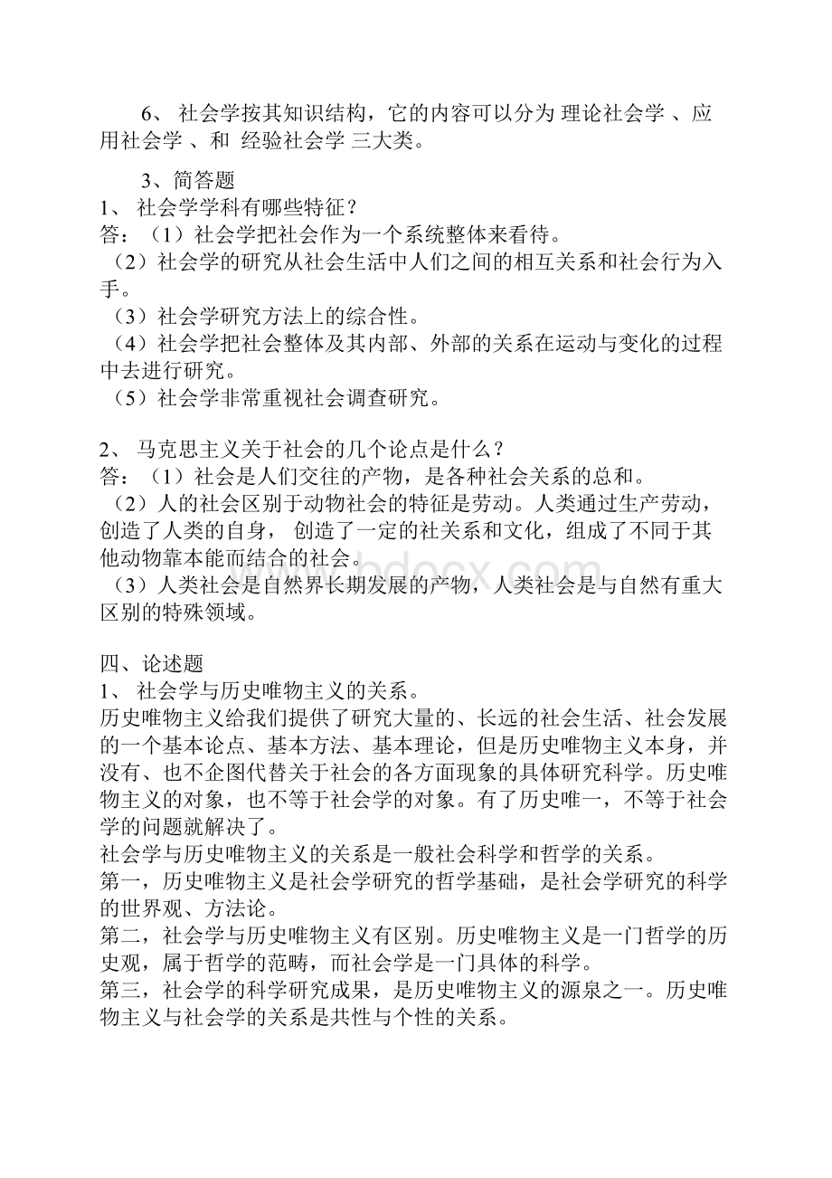 江苏电大社会学概论平时作业.docx_第3页