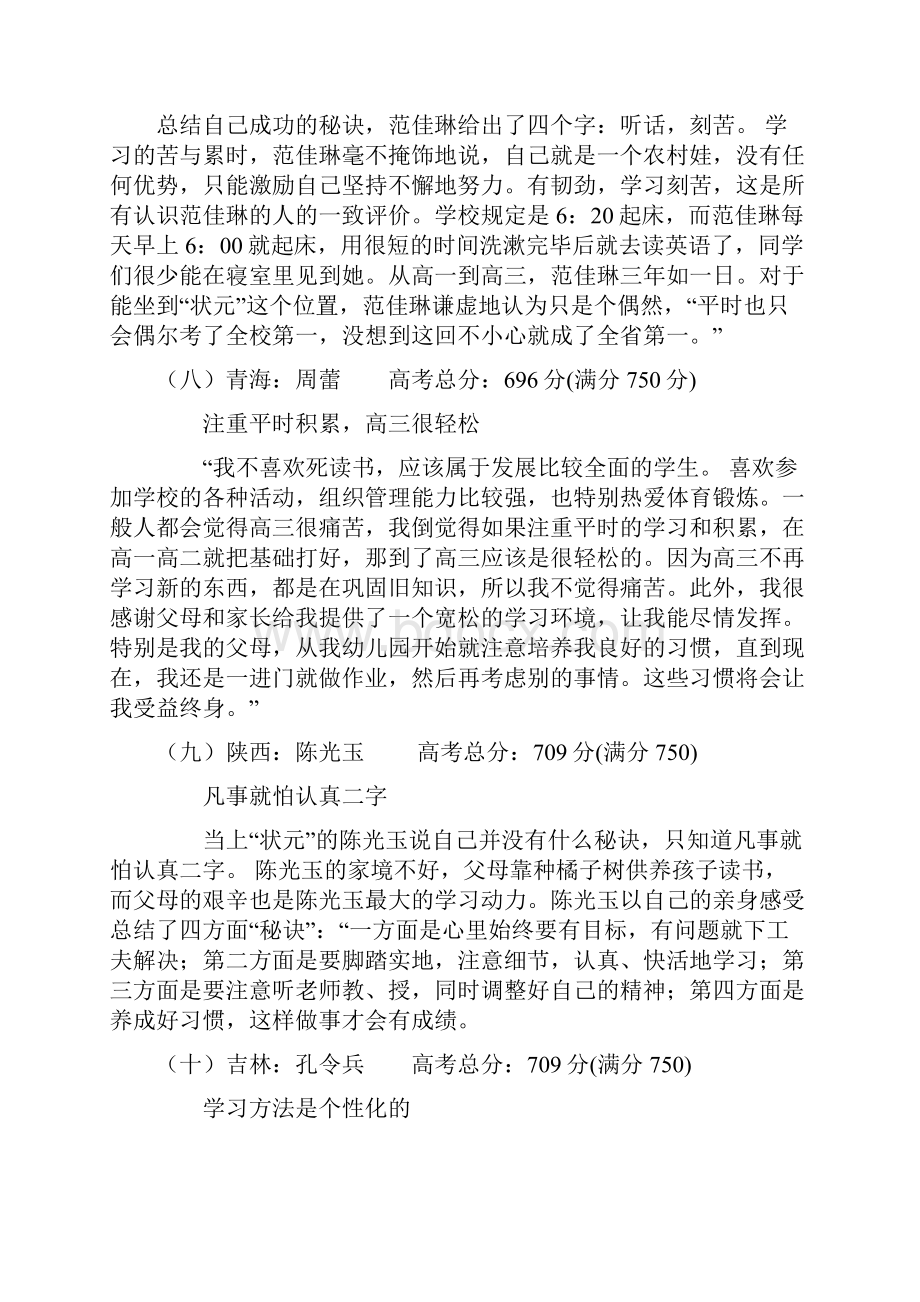 理科高考状元经验谈.docx_第3页