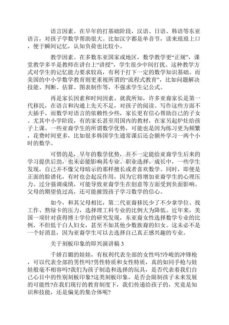 关于刻板印象的即兴演讲稿.docx_第3页