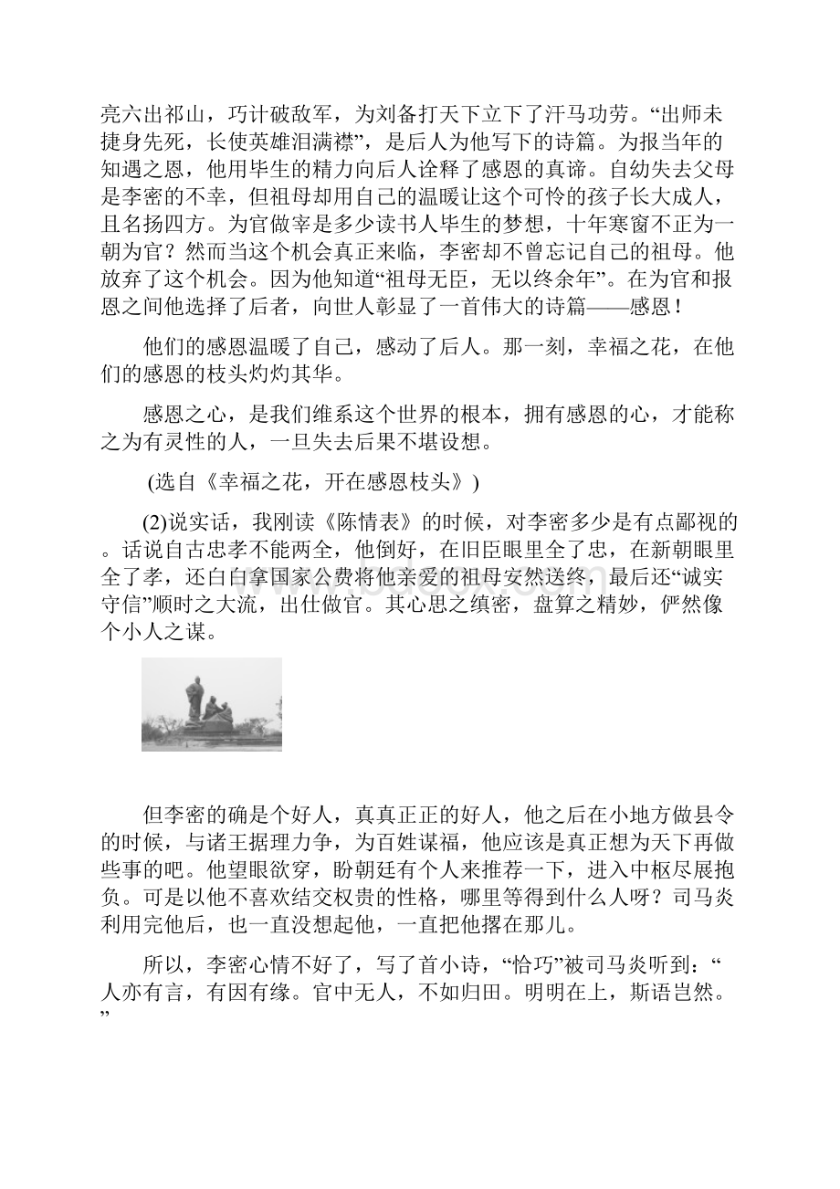 学年高中语文必修五粤教版检测第四单元15陈情表+Word版含答案.docx_第3页