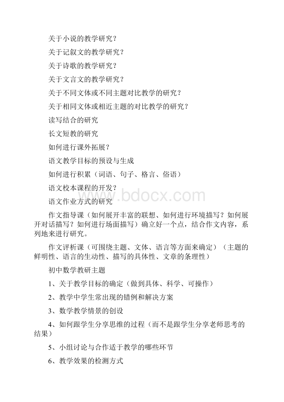 校本教研主题.docx_第2页