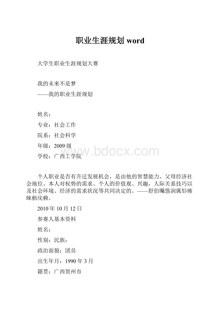 职业生涯规划word.docx_第1页