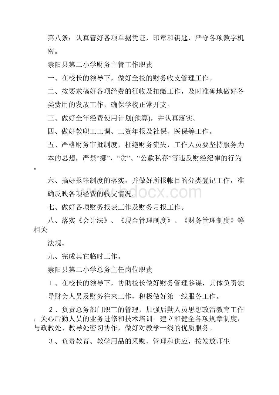 会计师的工作职责.docx_第3页