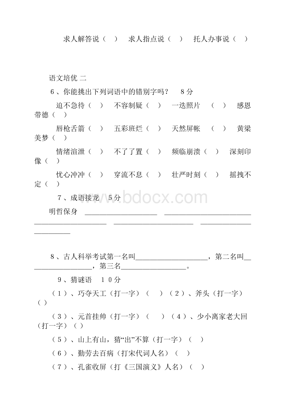 六年级语文培优全面检测.docx_第2页