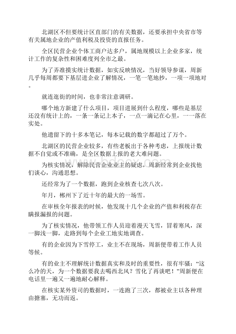 统计局副局长先进事迹.docx_第3页