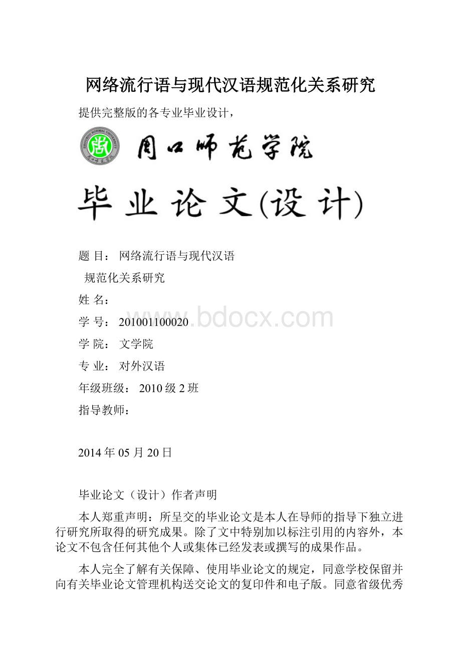 网络流行语与现代汉语规范化关系研究.docx