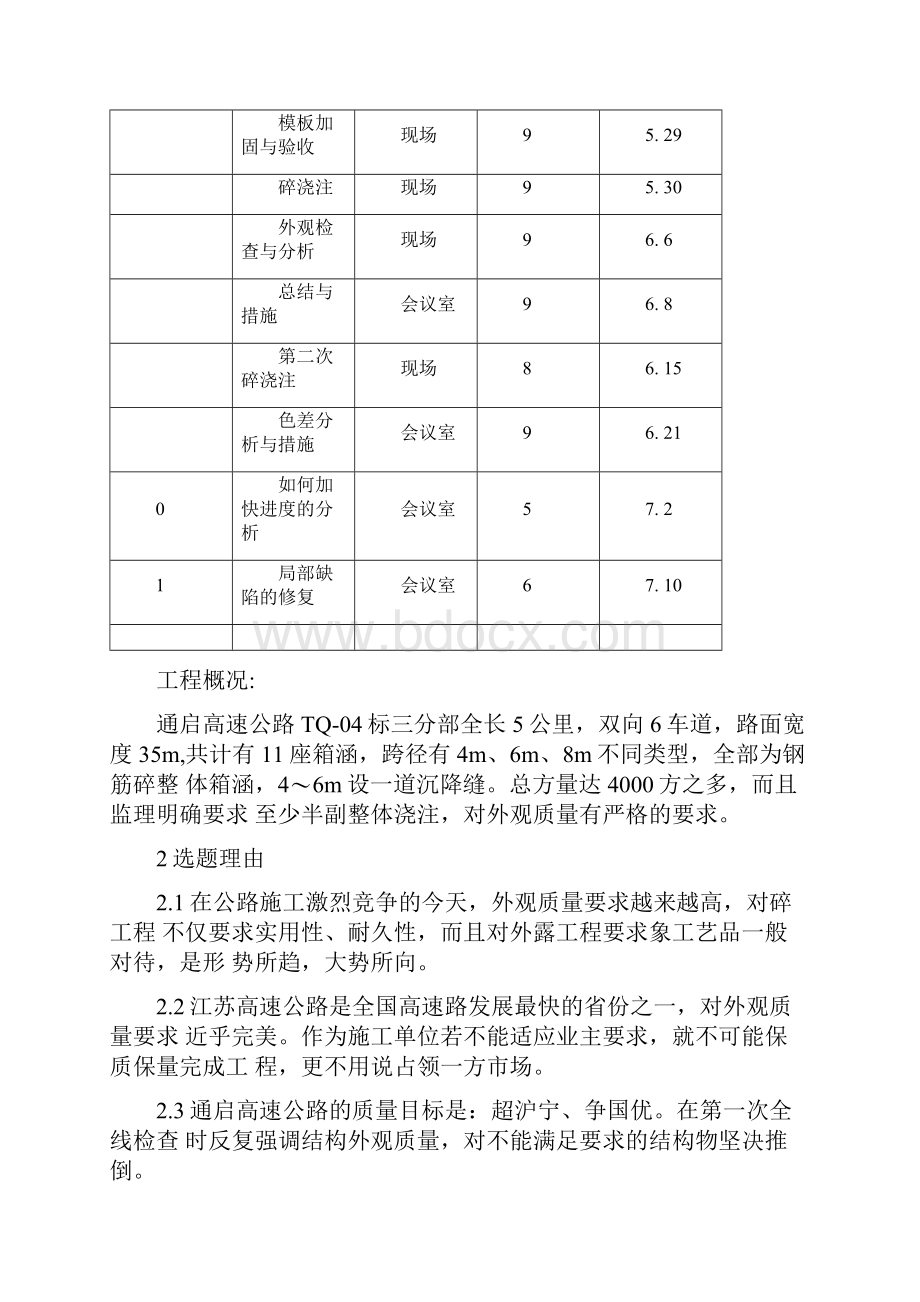 运用QC方法提高箱涵施工外观质量.docx_第3页