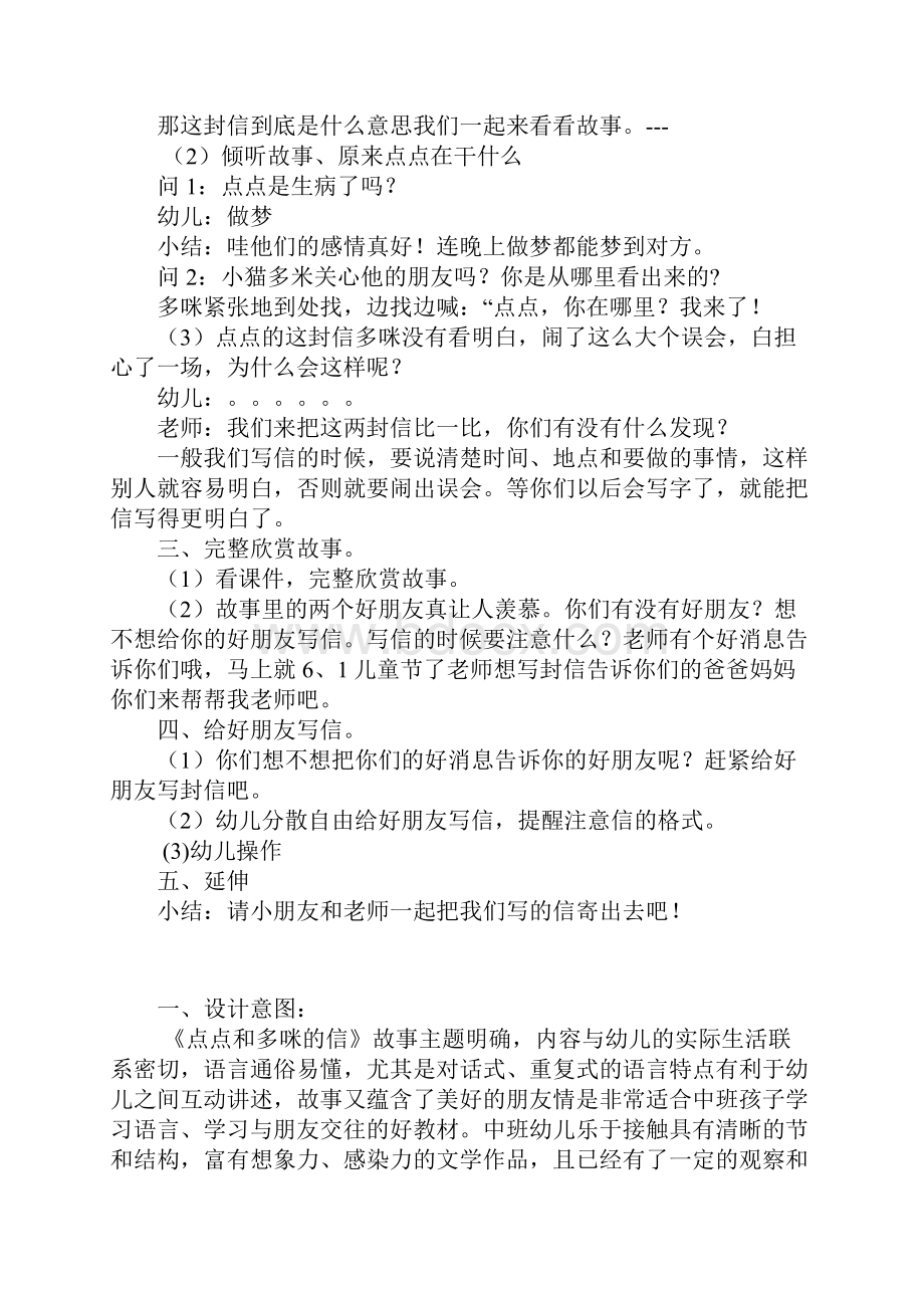 学前班点点和多咪的信教案及反思.docx_第3页