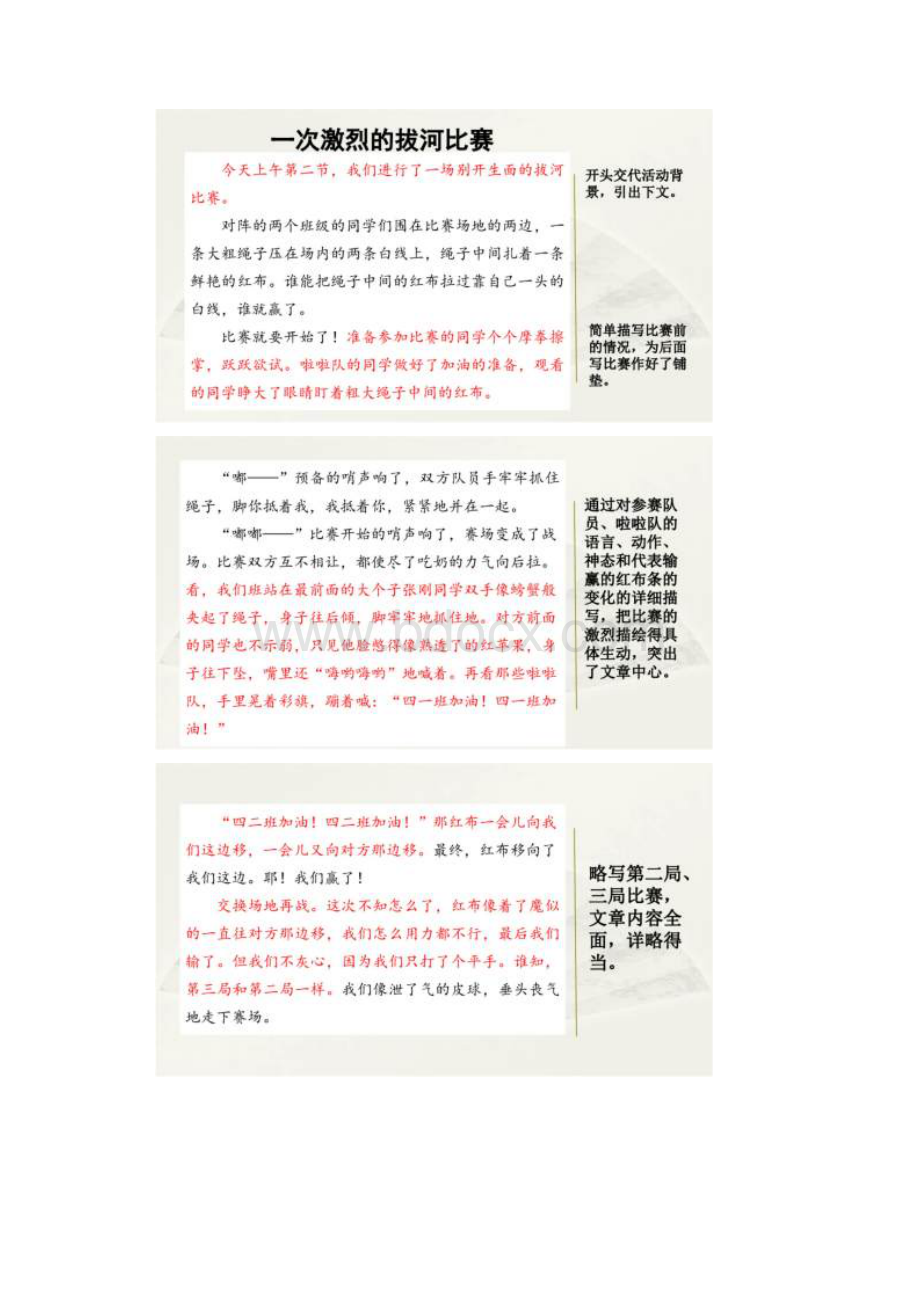 部编版语文六年级上册第二单元习作范文两则.docx_第3页