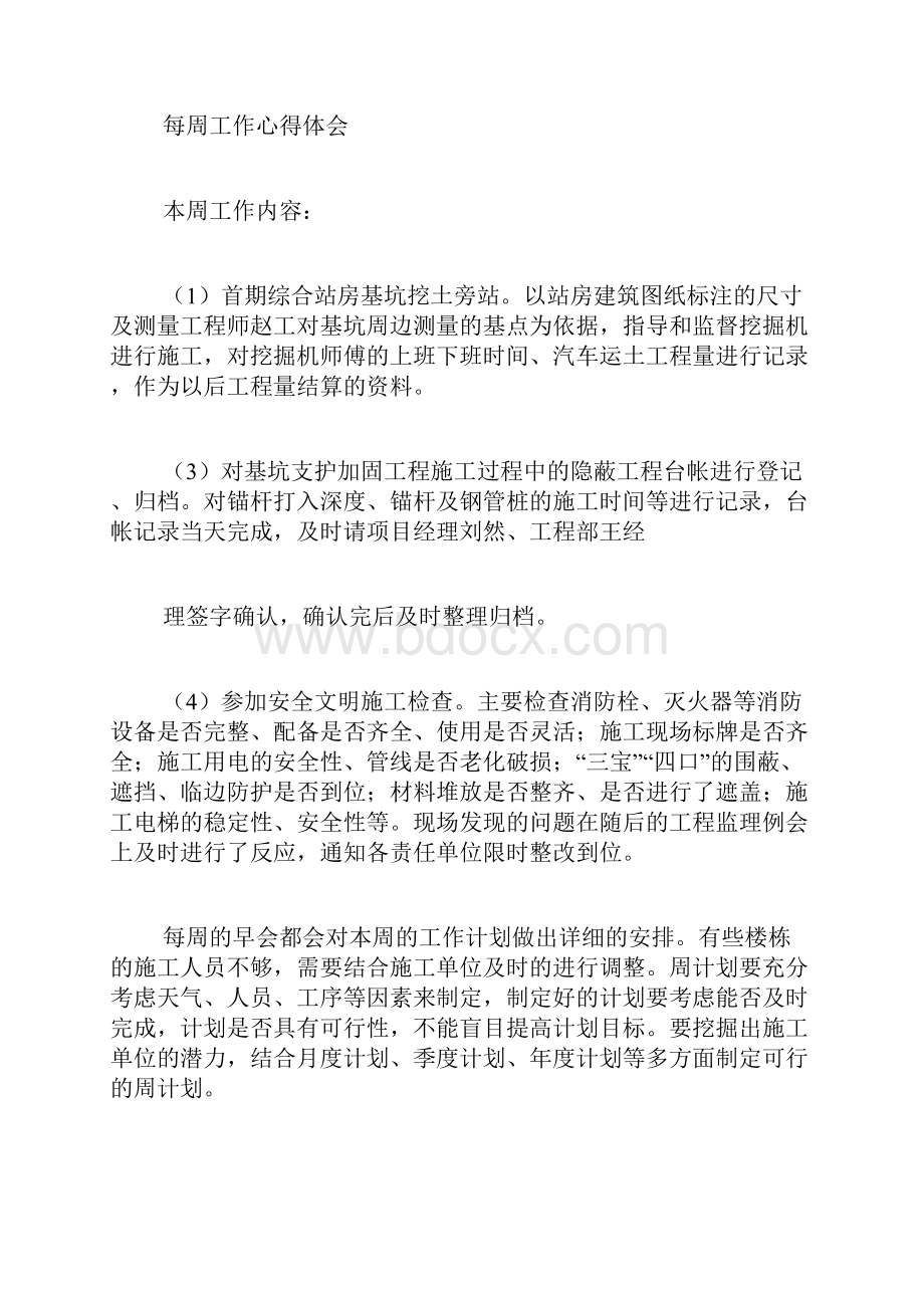 大学毕业心得体会范文.docx_第3页