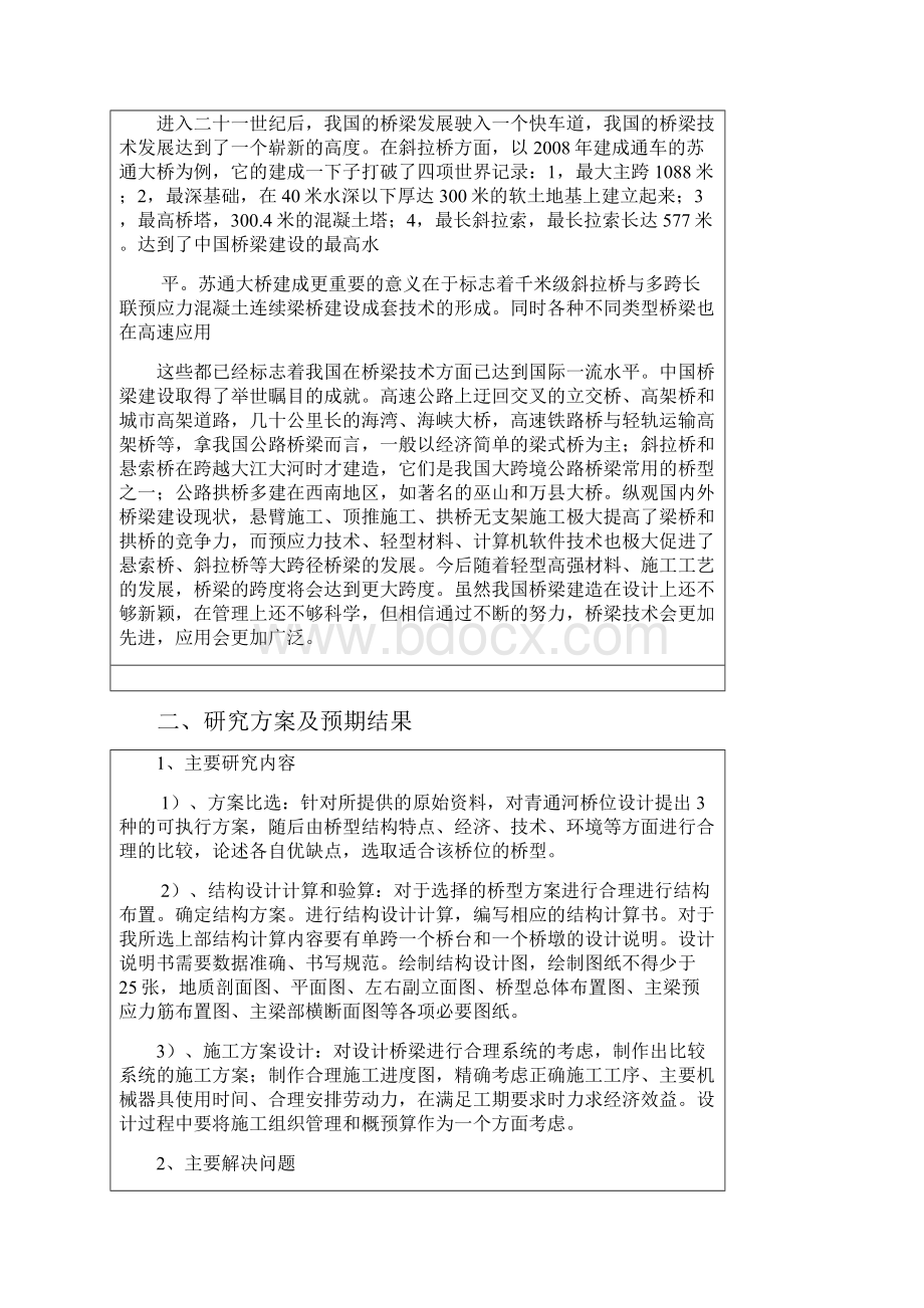 桥梁开题报告记录.docx_第3页