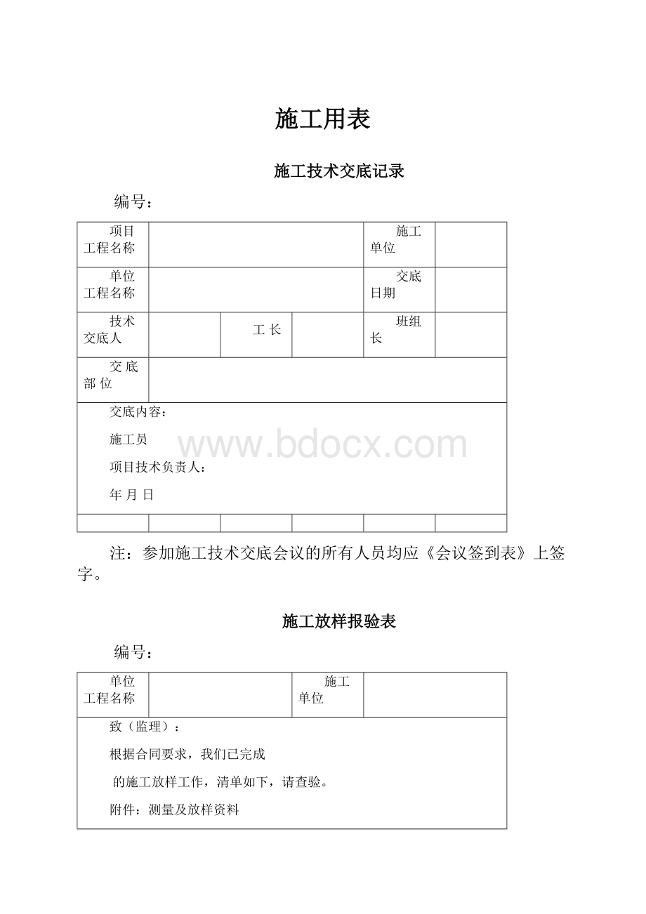 施工用表.docx_第1页