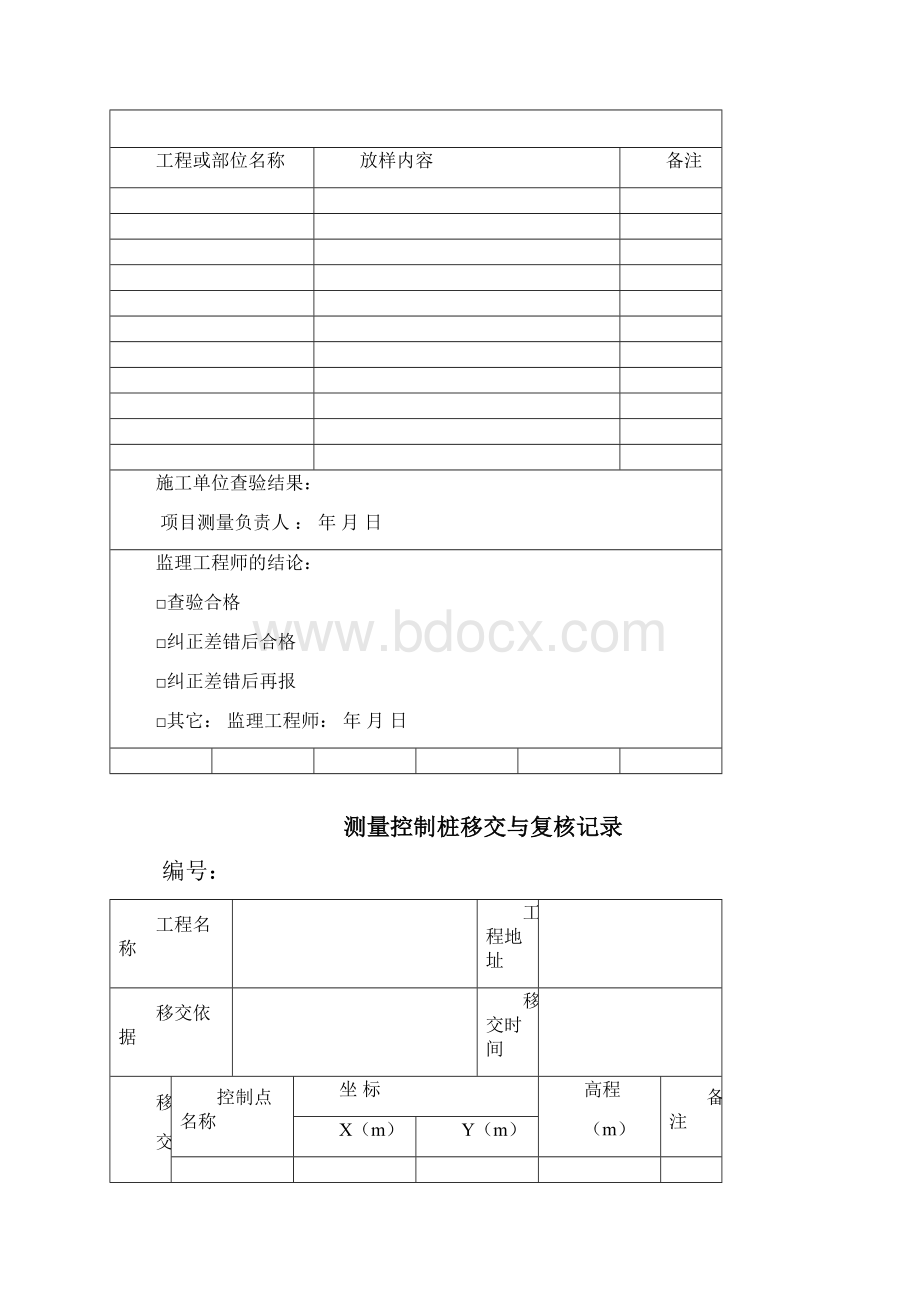 施工用表.docx_第2页