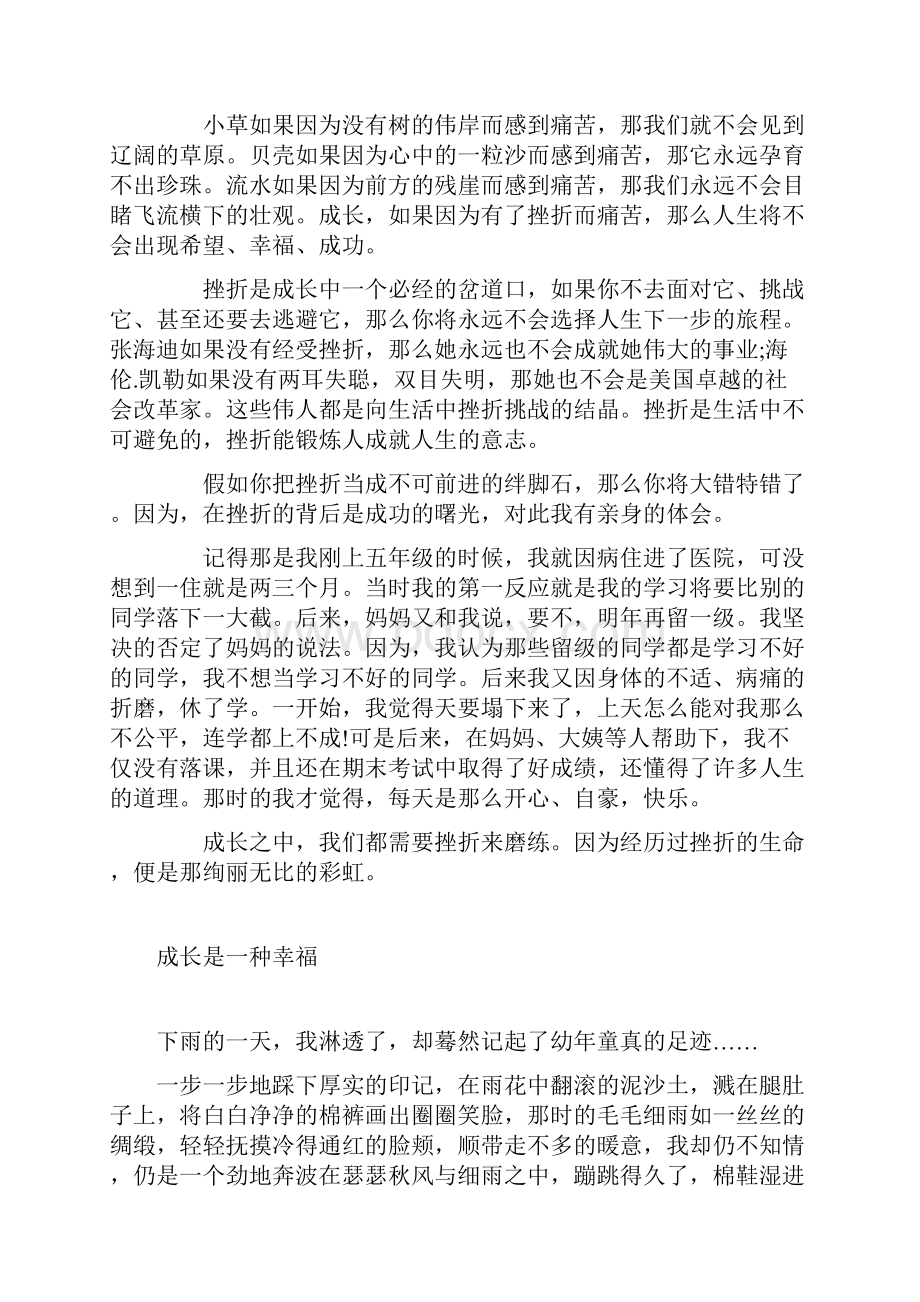 范文成长需要挫折.docx_第2页