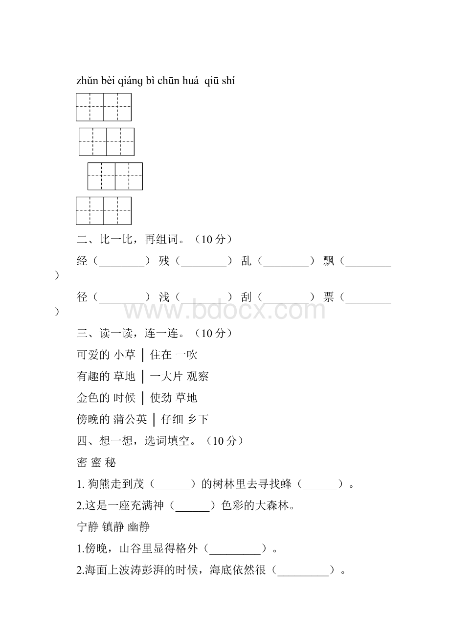 最新部编版三年级语文下册二单元检测卷及答案三篇.docx_第2页