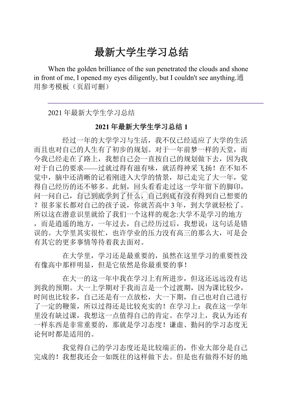 最新大学生学习总结.docx_第1页