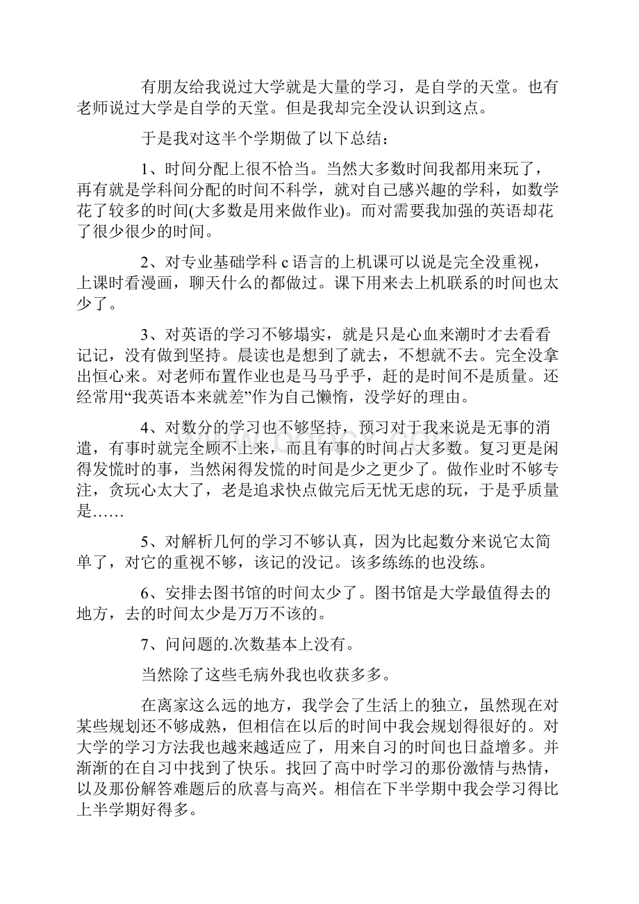 最新大学生学习总结.docx_第3页