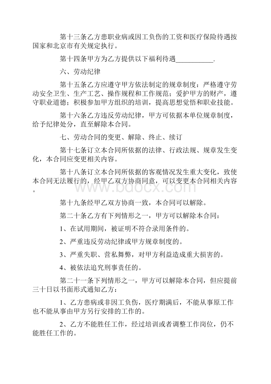 标准版北京市劳动合同范本.docx_第3页