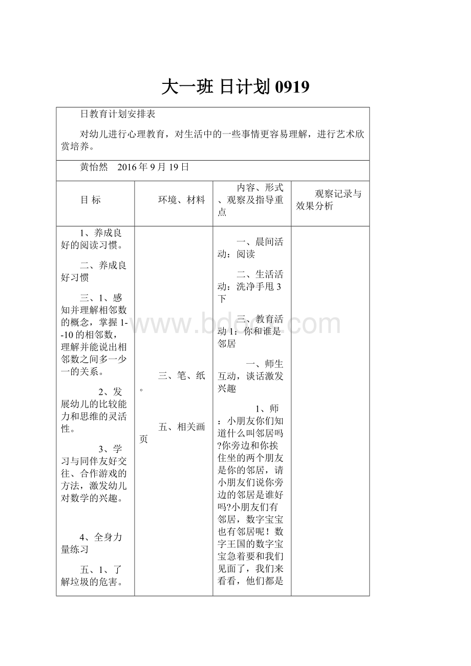 大一班 日计划0919.docx_第1页