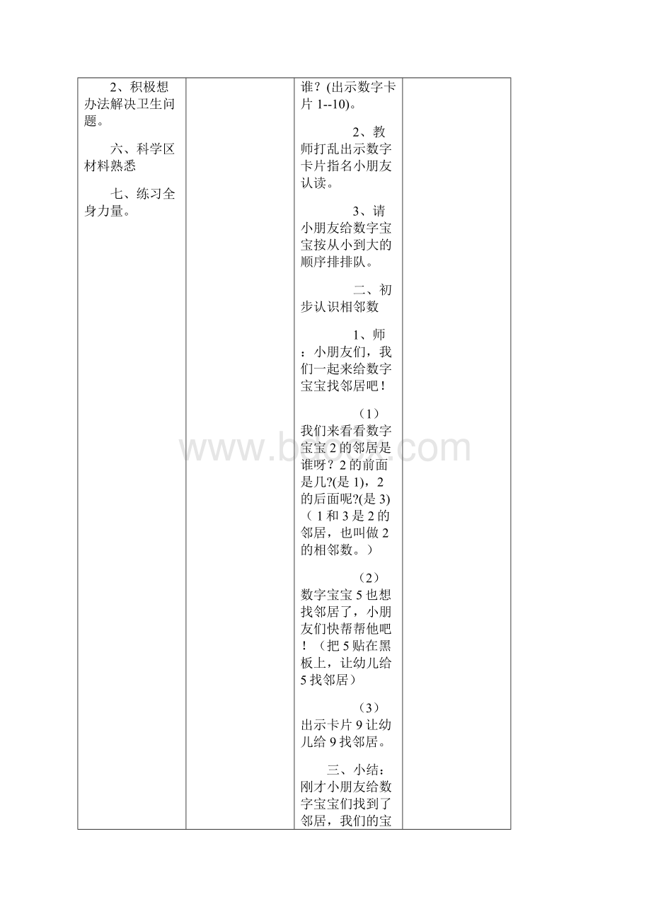 大一班 日计划0919.docx_第2页