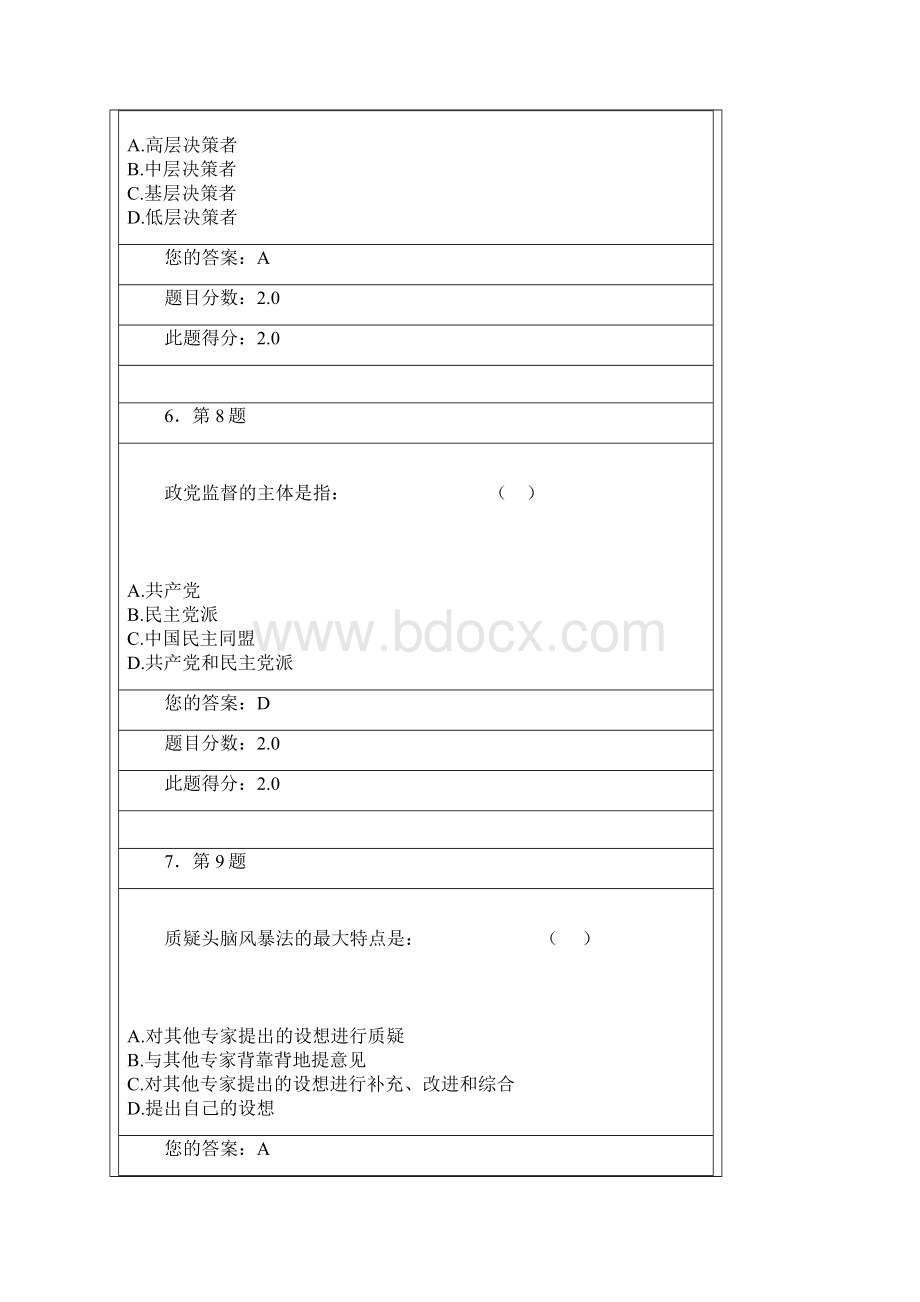 《行政决策学》在线作业100分.docx_第3页