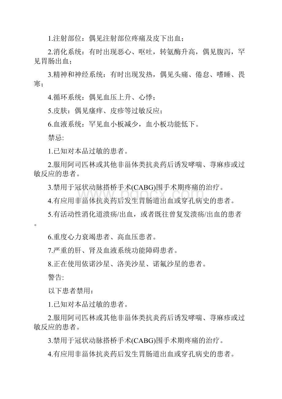 凯纷 氟比洛芬酯注射液说明书之欧阳总创编.docx_第2页