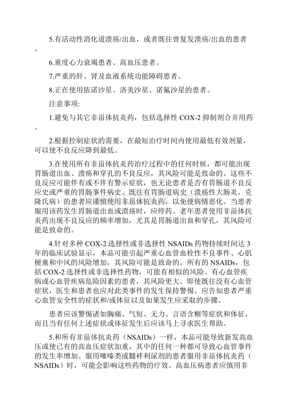 凯纷 氟比洛芬酯注射液说明书之欧阳总创编.docx_第3页