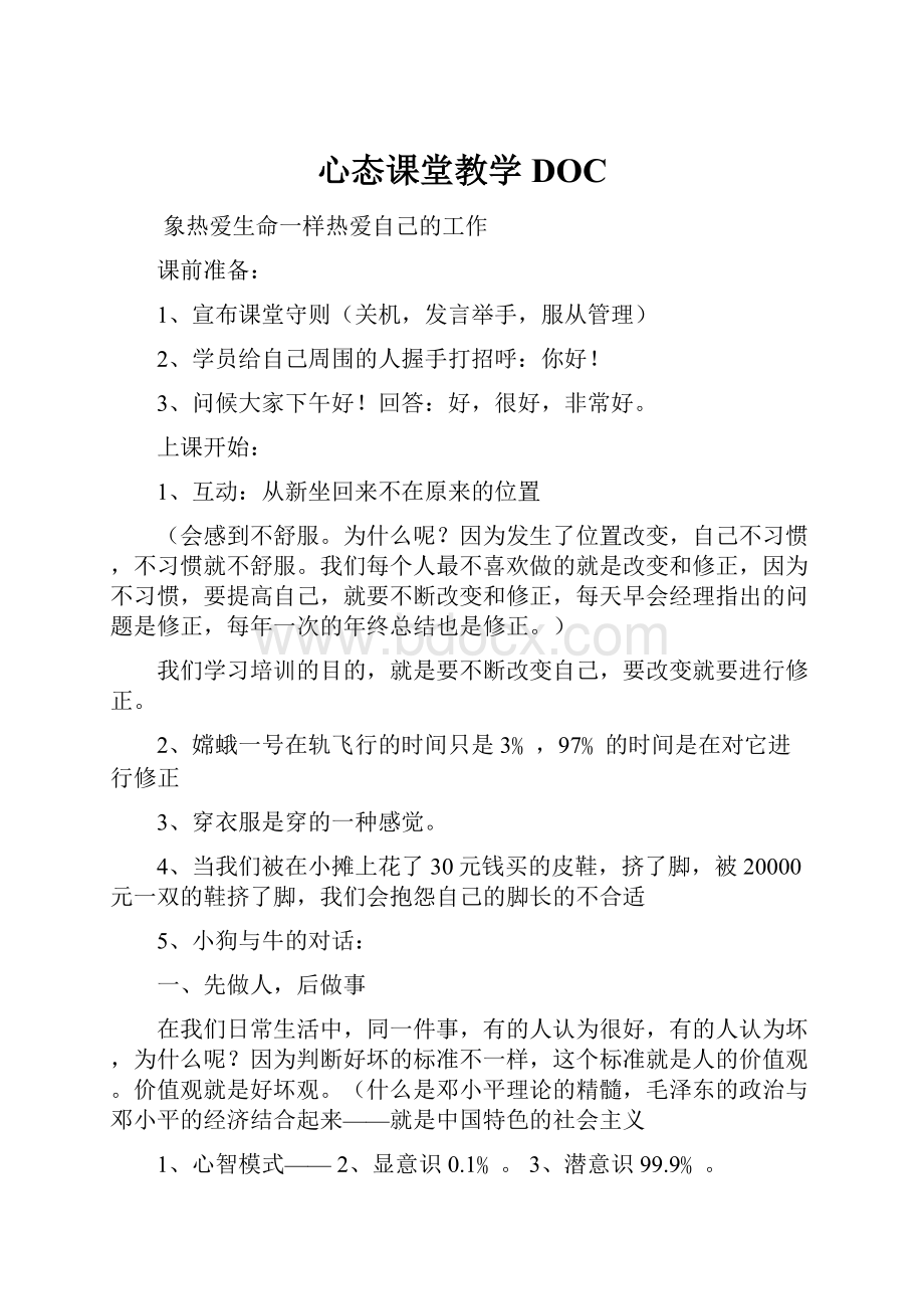 心态课堂教学DOC.docx