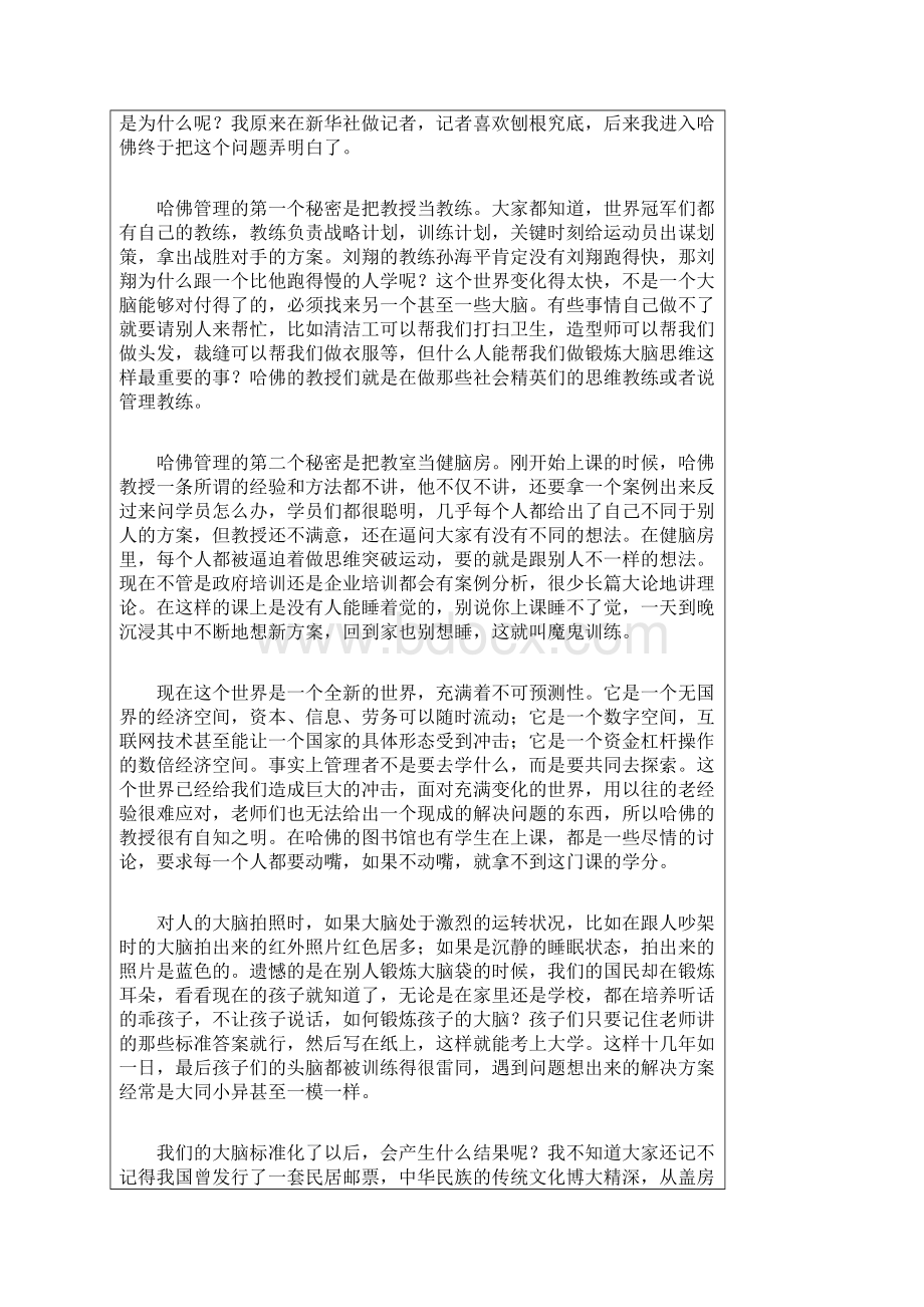 哈弗哈佛式管理拓展思维方式.docx_第2页