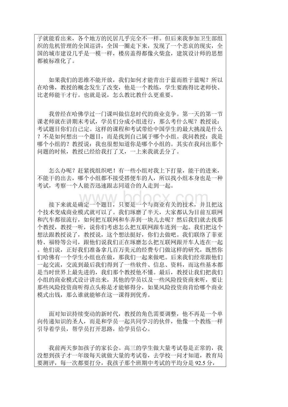 哈弗哈佛式管理拓展思维方式.docx_第3页