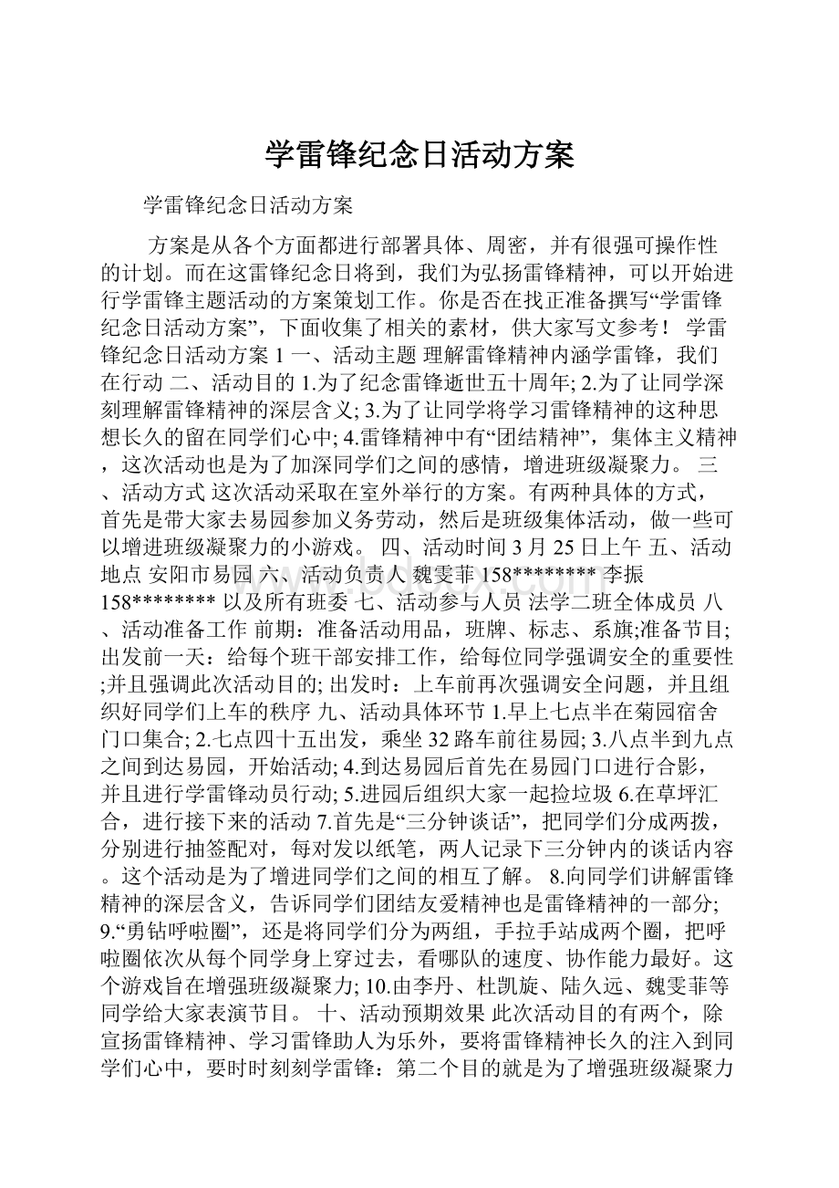 学雷锋纪念日活动方案.docx