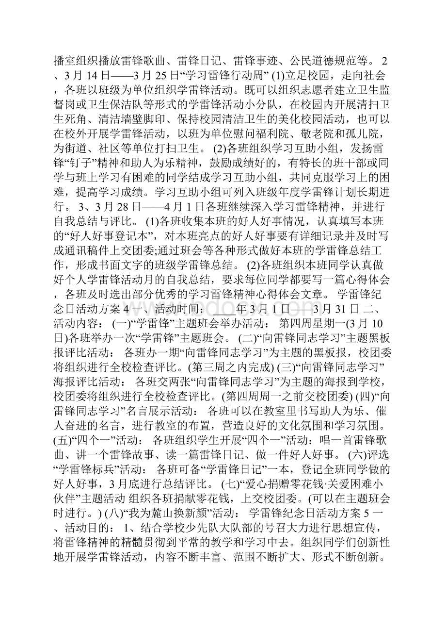 学雷锋纪念日活动方案.docx_第3页