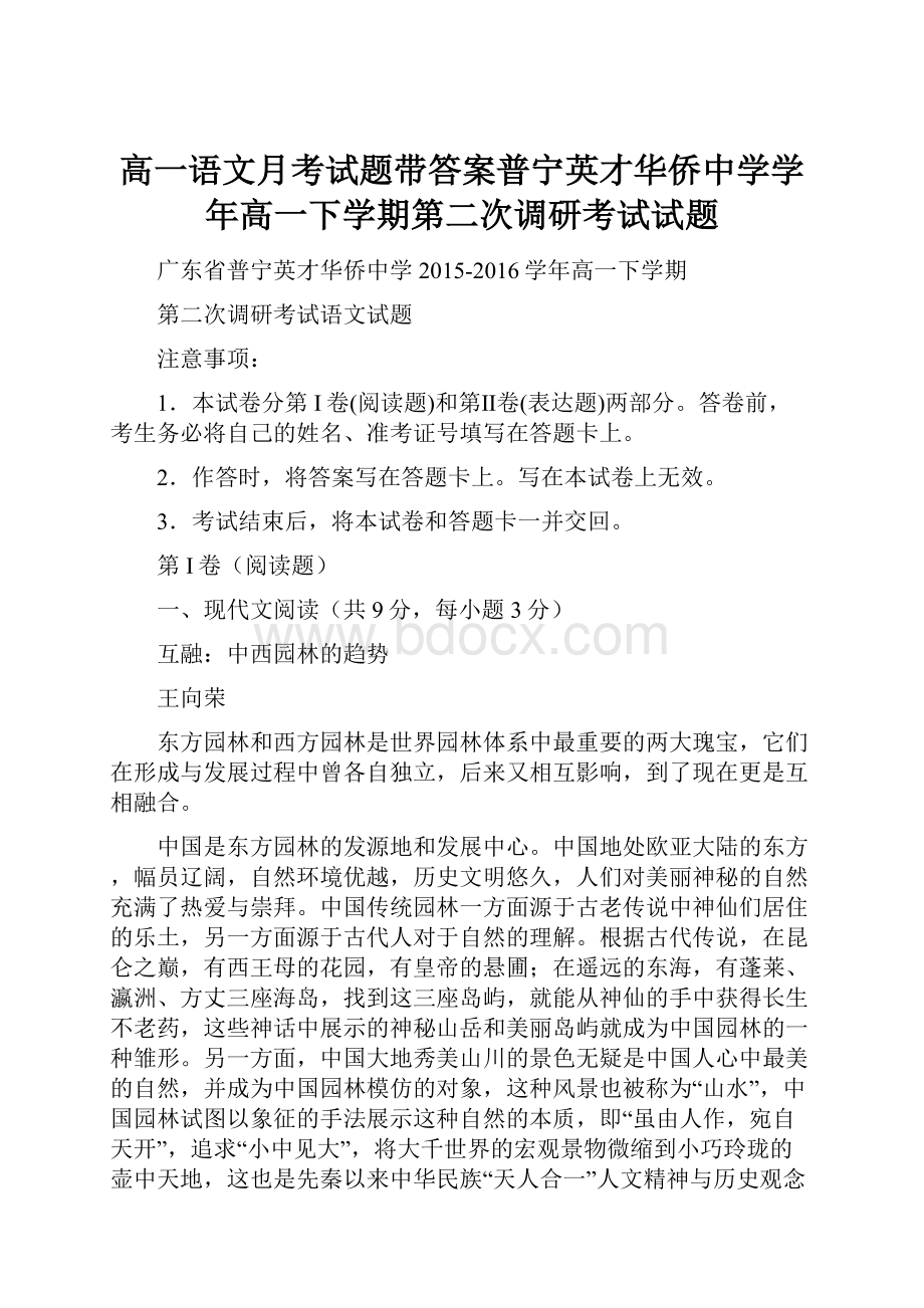 高一语文月考试题带答案普宁英才华侨中学学年高一下学期第二次调研考试试题.docx